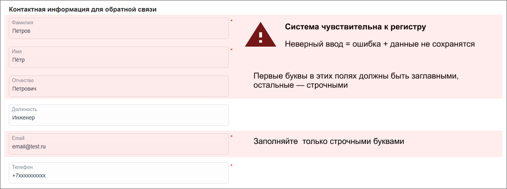 Правила заполнения полей в форме с контактами для обратной связи для формирования заявления на портале АИС ТК