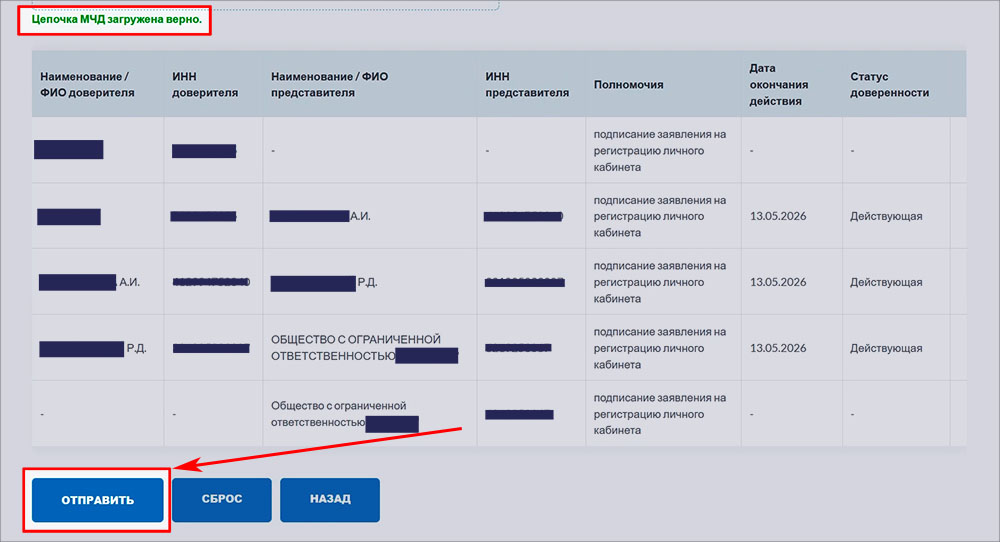 Полная цепочка доверия с МЧД и кнопка отправки заявления на проверку на портале АИС ТК