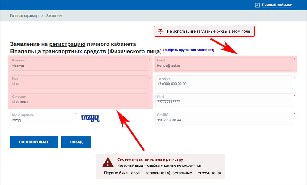 Рекомендации по заполнению полей в регистрационной форме на портале АИС ТК
