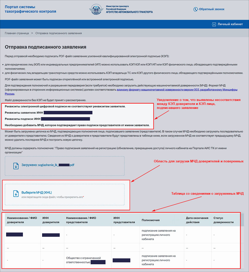 Страница для загрузки МЧД доверителей и поверенных при регистрации личного кабинета на портале АИС ТК