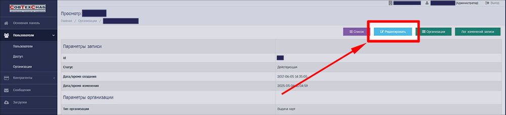 Переход к редактированию учётной записи компании в ИЗКТ