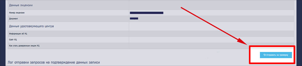 Отправка запроса на проверку учётной записи (верификацию) организации в ИЗКТ
