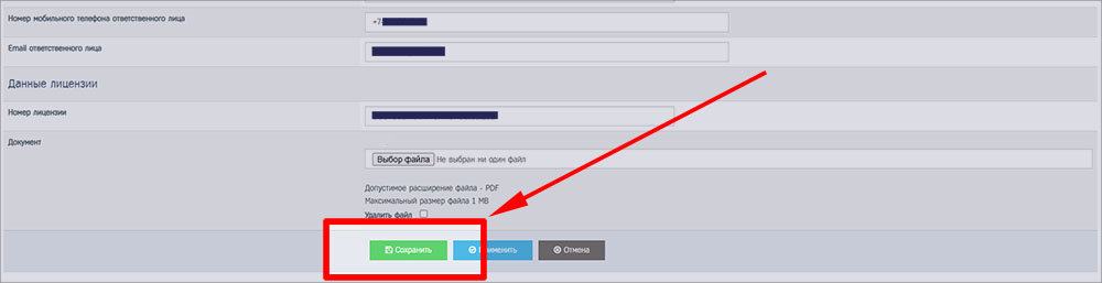 Сохранение изменений после редактирования страницы организации в ИЗКТ