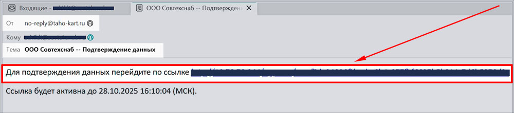 Письмо со ссылкой для подтверждения данных в учётной записи ИЗКТ