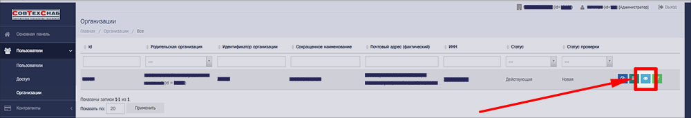 Страница с общими данными организации в ИЗКТ