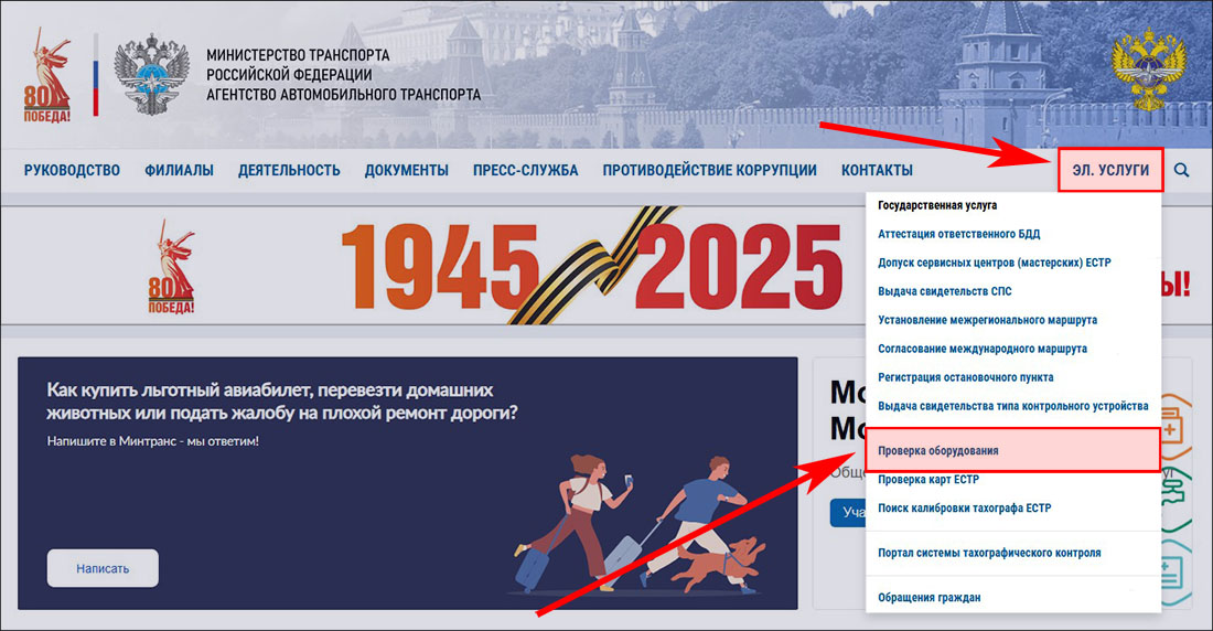 Главная страница сайта ФБУ «Росавтотранс»