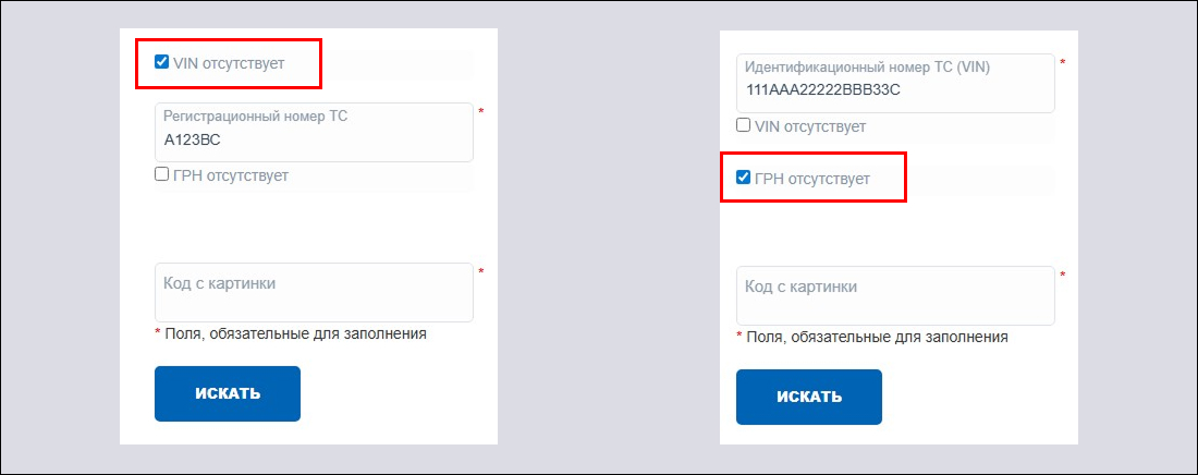 Заполнение формы для проверки оснащённости транспортного средства тахографом на сайте ФБУ «Росавтотранс»