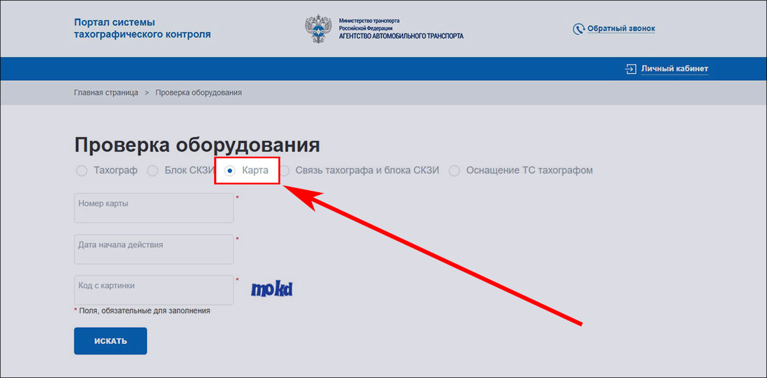 Выбор типа оборудования «Карта» в разделе «Проверка оборудования» на портале АИС ТК