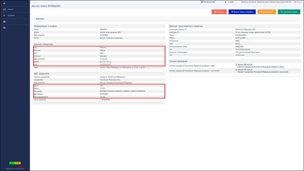 Сведения из каких блоков заявки на активизацию блока СКЗИ проходят проверку в СМЭВ