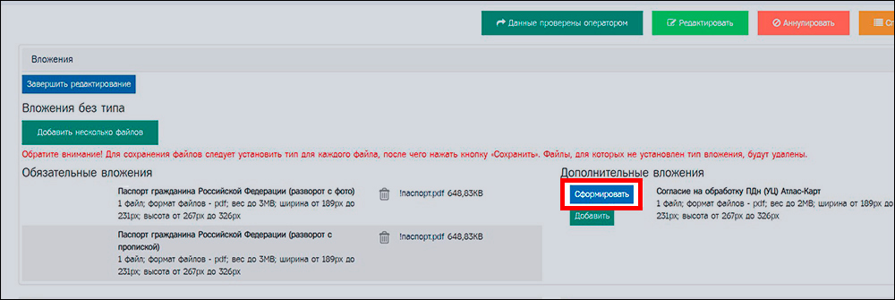 Кнопка «Сформировать»