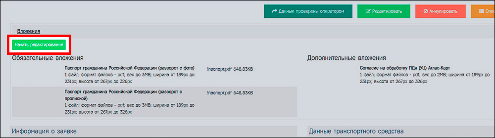 Кнопка «Начать редактирование» в блоке «Вложения»