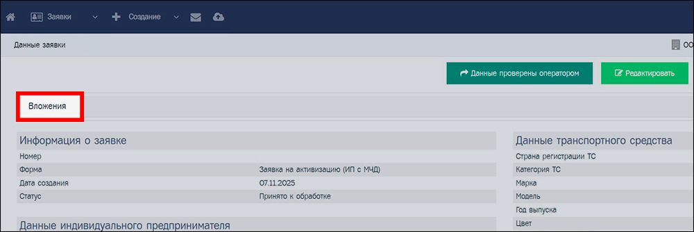 Кнопка «Вложения»