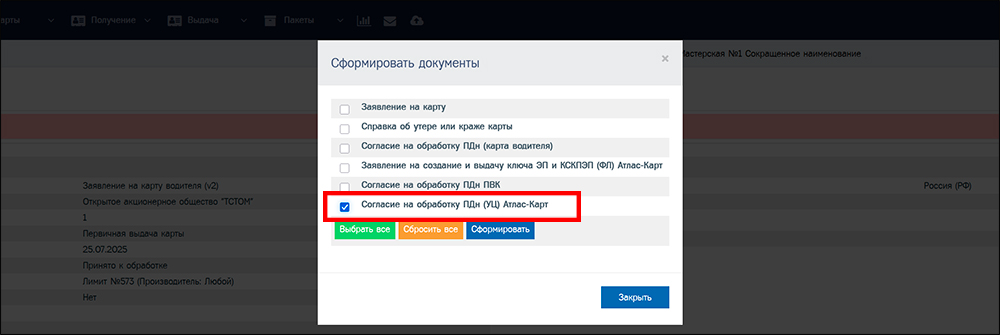 диалоговое окно «Сформировать документы»